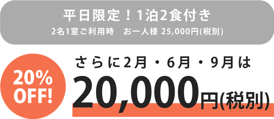同窓会プラン価格