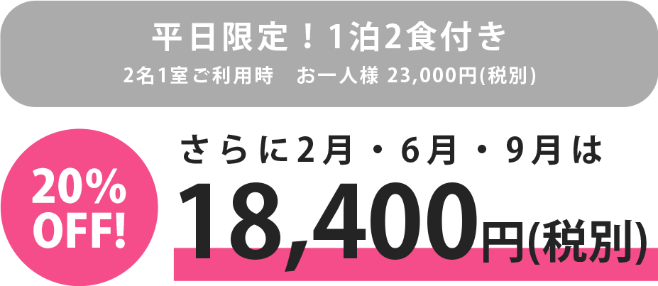 女子旅プラン価格