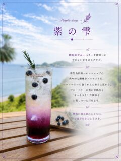 夕暮れの海を眺めながら、季節を味わう一杯を🌆

明日より、初夏のおすすめドリンクをご用意いたします🌻‼️

------------------------------------

🫐 紫の雫（むらさきのしずく）⁣

指宿産ブルーベリー🫐と
鹿児島県産レモン🍋を使用した
ノンアルコールドリンク

ブルーベリーのやさしい甘みと
レモンの爽やかな酸味が広がる、初夏にぴったりの一杯です
⁣

------------------------------------

🍋‍🟩 ライムジンカクテル⁣

大山甚七商店の「JIN7 00」と
ライムシロップを合わせたジンカクテル

初夏の景色を思わせるグリーンカラーと
爽やかな香りをお楽しみください🌿
⁣
鹿児島や指宿の素材
そして季節感を掛け合わせた期間限定ドリンク

-----------------------------------------
⁣
夕食のひとときに
旅先ならではの味わいをぜひお楽しみください✨✨
⁣

【販売期間】⁣
夕食:オリジナルドリンク
2026年6月19日〜⁣

ーーーーーーーーーーーーーーーー⁣
@ibusukiroyalhotel 
☝🏻タップして他の投稿もチェック★⁣

ご予約・お問い合わせ⁣
⁣指宿ロイヤルホテル⁣
📞0993-23-2211⁣
受付時間　9:00〜17:00⁣
⁣
鹿児島県指宿市十二町4232-1 ⁣
指宿駅からタクシーで6分にある指宿ロイヤルホテル

#指宿ロイヤルホテル #指宿 #鹿児島 #鹿児島旅行 #温泉旅行