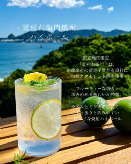 🍹8月からスタート🍹

夏の景色を眺めながら、
この季節だけの特別な一杯を。

8月より
4種類の夏限定ドリンクをご用意しました‼️

🥃 夏利右衛門焼酎ハイボール
指宿地区限定焼酎「夏利右衛門」にライムとミントを添えた、
すっきり爽やかな一杯。
南薩摩産黄金千貫の豊かな香りをお楽しみください。

🍋 ジンジャーハイボール
スパイス香るKANMURYOU特製ジンジャーシロップと
炭酸が織りなす、大人の夏ハイボール。
ピリッと効いた生姜がクセになる味わいです。

🌿 特製ジンジャーエール
四国・四万十産の新鮮な生姜を使用した
KANMURYOU特製ジンジャーシロップ。
生姜の心地よい辛みとやさしい甘さが、暑い夏に爽快感を届けます。

🍑 涼桃（すずもも）
梅とすももの優しい甘酸っぱさが、
夏の疲れた身体に染みわたるノンアルコールドリンク。
見た目も涼やかな、夏だけの一杯です。

レストランから海を眺めながら味わうドリンクは
この季節だけの贅沢。

ぜひ、指宿ロイヤルホテルで
夏のひとときをお楽しみください。

ーーーーーーーーーーーーーーーー⁣
⁣@ibusukiroyalhotel
☝🏻タップして他の投稿もチェック★⁣

📍ご予約・お問い合わせ⁣
指宿ロイヤルホテル⁣
📞0993-23-2211⁣
受付時間　9:00〜17:00⁣
⁣
鹿児島県指宿市十二町4232-1 ⁣
指宿駅からタクシーで6分にある指宿ロイヤルホテル

#指宿 #鹿児島 #指宿ロイヤルホテル #夏